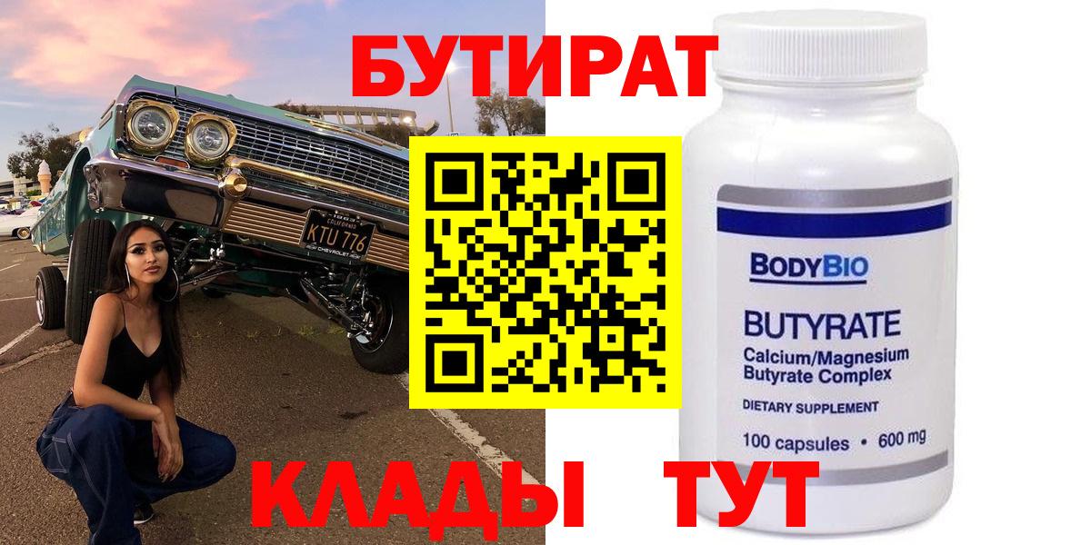 Бутират BDO Полысаево