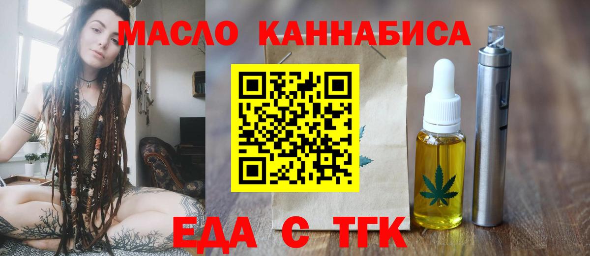 Полысаево  Еда ТГК конопля  Вход с VPN 