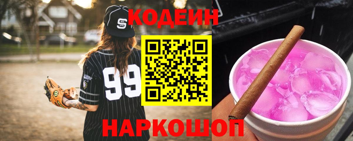 Кодеиновый сироп Lean напиток Lean (лин) Полысаево