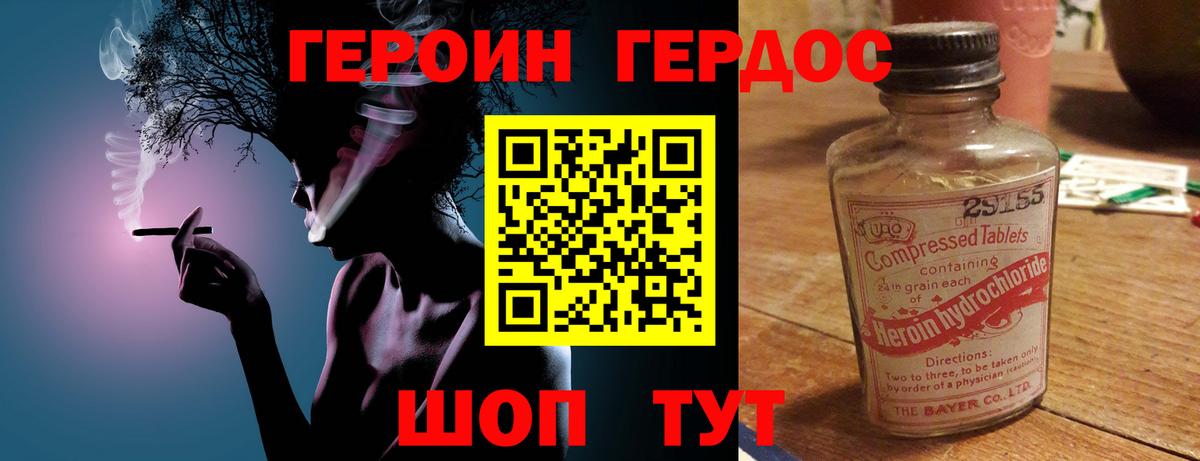 ГЕРОИН Heroin Полысаево