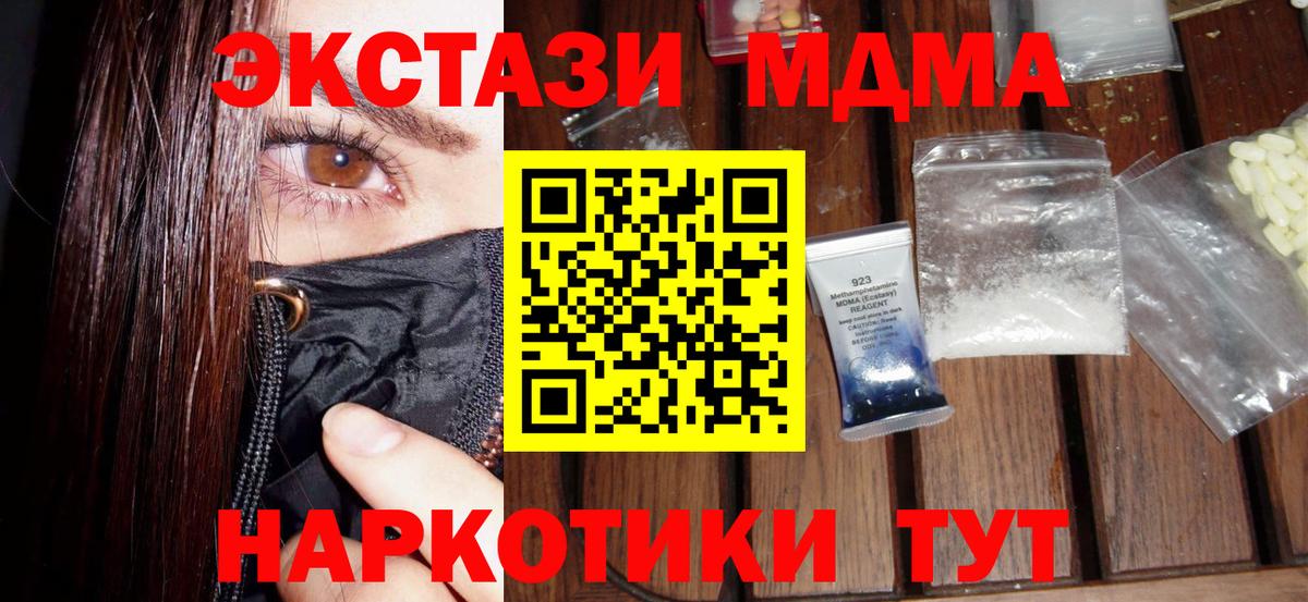 MDMA кристаллы  Вход с VPN  MDMA  MDMA молли  Полысаево 